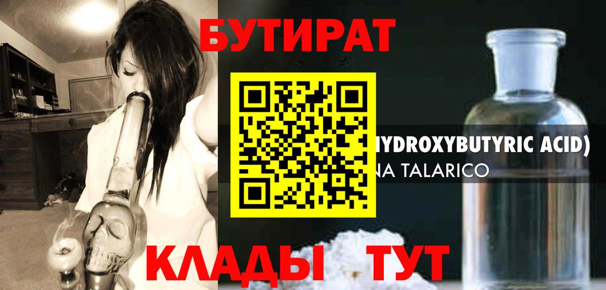 БУТИРАТ BDO 33% Кирово-Чепецк