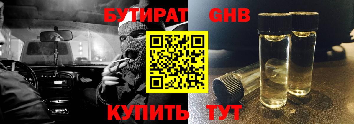 Кирово-Чепецк  Бутират GHB  Вход с VPN 