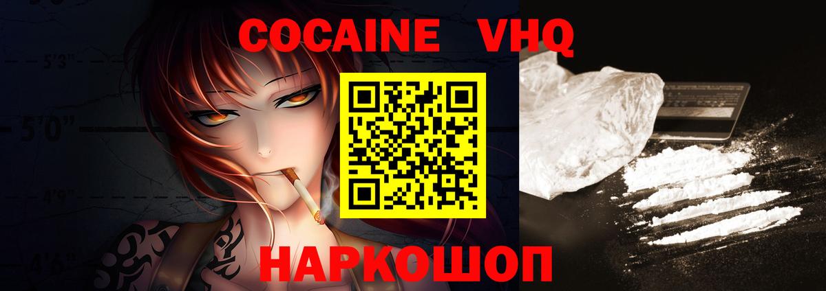 Cocaine  Вход с VPN  Кирово-Чепецк  Кокаин FishScale 