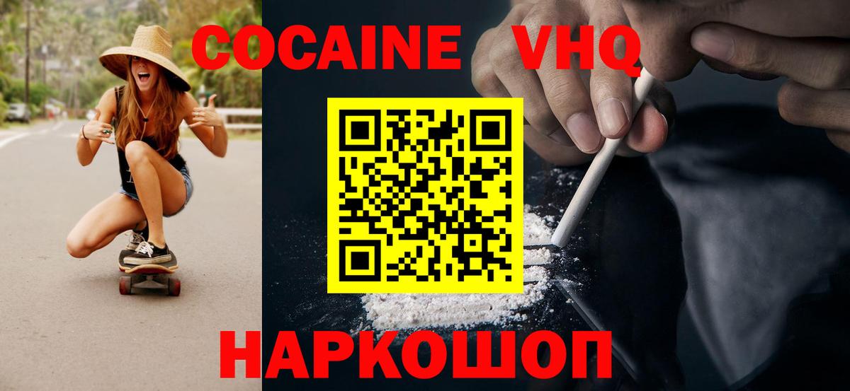 Cocaine Эквадор Кирово-Чепецк
