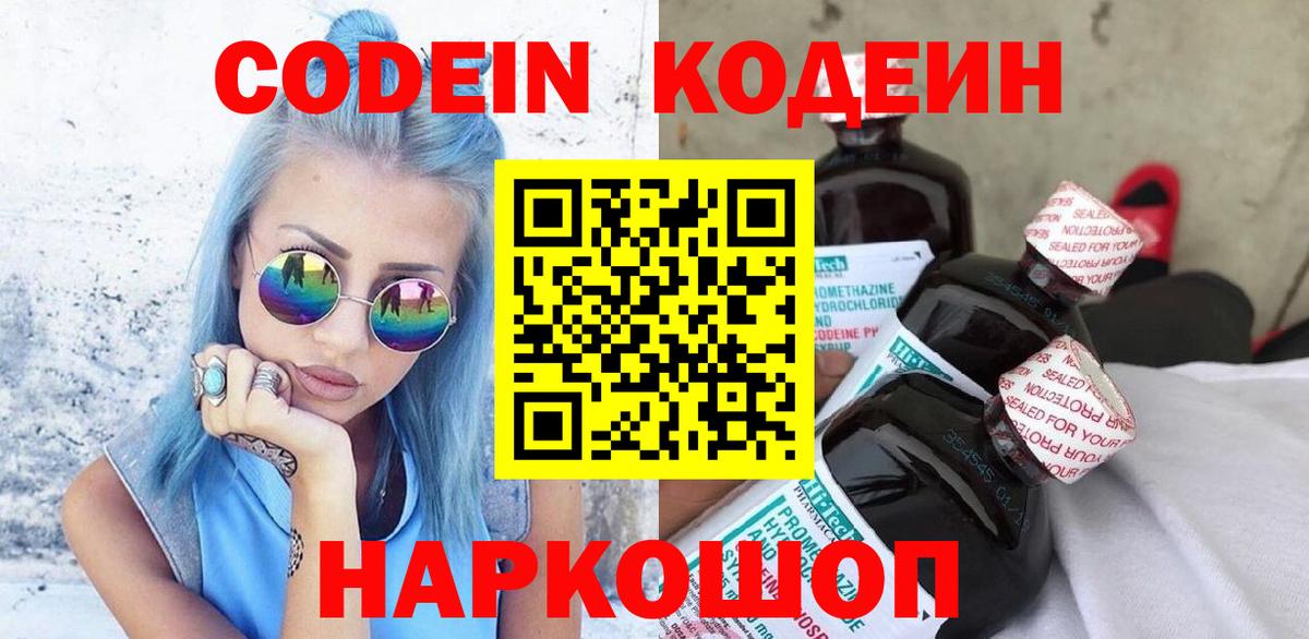 Кирово-Чепецк  Кодеиновый сироп Lean напиток Lean (лин)  Вход с VPN 