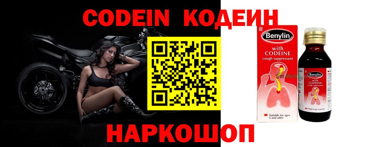 Codein напиток Lean (лин) Кирово-Чепецк