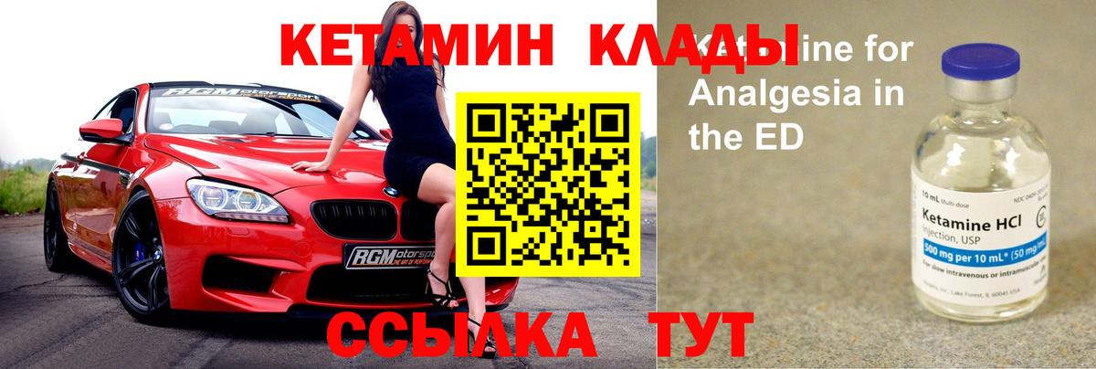 Кетамин VHQ Кирово-Чепецк