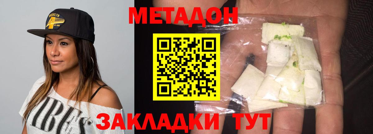 МЕТАДОН methadone  Вход с VPN  Кирово-Чепецк  МЕТАДОН methadone 